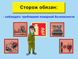 Сторож - Мобильный комплекс для обучения, инструктажа и контроля знаний по охране труда, пожарной и промышленной безопасности - Учебный материал - Видеоинструктажи - Профессии - Кабинеты по охране труда kabinetot.ru